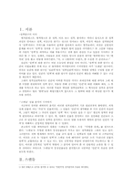 [성격심리학] 영화`스캔들` 캐릭터의 성격분석- 정신분석적 방략을 중심으로-4