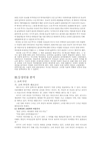 [성격심리학] 영화`스캔들` 캐릭터의 성격분석- 정신분석적 방략을 중심으로-6