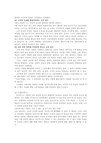 [성격심리학] 영화`스캔들` 캐릭터의 성격분석- 정신분석적 방략을 중심으로-8