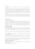 [성격심리학] 영화`스캔들` 캐릭터의 성격분석- 정신분석적 방략을 중심으로-10