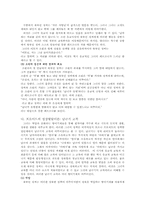 [성격심리학] 영화`스캔들` 캐릭터의 성격분석- 정신분석적 방략을 중심으로-11