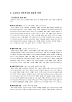 [일본사회] 도요타와 일본-3