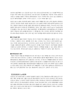 [일본사회] 도요타와 일본-5