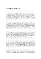[일본사회] 도요타와 일본-6