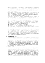 [여성차별] 법에 있어서의 여성차별적 요소-4