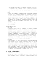 [여성차별] 법에 있어서의 여성차별적 요소-8
