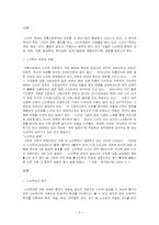 [노인문제] 노인학대문제-2