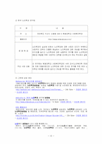 [노인문제] 노인학대문제-12