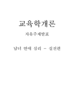 남녀연애심리 - 실전편-1