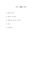 남녀연애심리 - 실전편-2