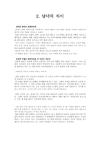 남녀연애심리 - 실전편-3