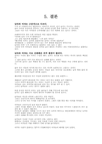 남녀연애심리 - 실전편-16