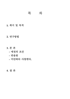 [현대사회와 가족] 드라마를 통해 살펴본 가족-2