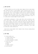 [현대사회와 가족] 드라마를 통해 살펴본 가족-3