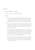 [현대사회와 가족] 드라마를 통해 살펴본 가족-4