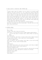 [현대사회와 가족] 드라마를 통해 살펴본 가족-6