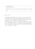 [현대사회와 가족] 드라마를 통해 살펴본 가족-10