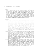 [현대사회와 가족] 드라마를 통해 살펴본 가족-11