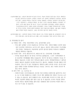 [현대사회와 가족] 드라마를 통해 살펴본 가족-12