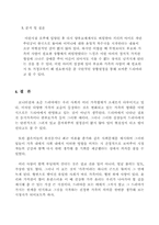 [현대사회와 가족] 드라마를 통해 살펴본 가족-17