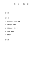 [사회복지법제] 국민건강보험법-2