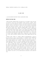 [정보사회] 온라인게임 `리니지`와 음란물을 중심으로 본 정보사회의 문제점-4