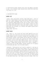 [정보사회] 온라인게임 `리니지`와 음란물을 중심으로 본 정보사회의 문제점-6