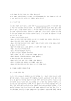 [사회구조] 사회구조와 사회문제-3