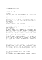 [사회구조] 사회구조와 사회문제-5