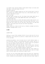 [사회구조] 사회구조와 사회문제-6