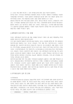 [사회구조] 사회구조와 사회문제-7