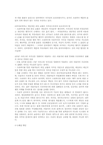 [사회구조] 사회구조와 사회문제-10
