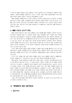 [성심리] 매매춘의 역사,발달,특징,법-7