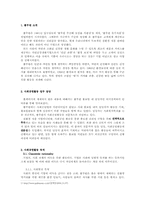 [사회복지] 풀무원 사회공헌활동 분석-3