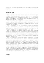 [사회복지] 풀무원 사회공헌활동 분석-10