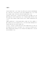 [사회교육방법론] 프로그램개발- 서예심리치료-8