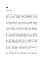 [사회교육방법론] 프로그램개발- 서예심리치료-9