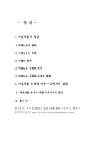 [사회복지] 약물남용의 문제-1