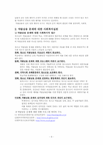 [사회복지] 약물남용의 문제-8