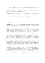 [웰빙] 대학생과 웰빙(Well-Being) 문화-7