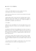 [성심리학] 남녀의 콤플렉스-4