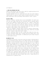 [사회학] 대학시간강사제도의 문제점과 해결 방안-3