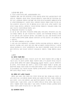 [사회학] 대학시간강사제도의 문제점과 해결 방안-4