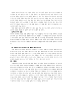 [사회학] 대학시간강사제도의 문제점과 해결 방안-5