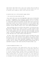 [정치사회학] 데모크라시와 시민사회-5
