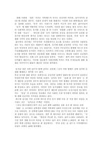 [사회학] 『동거』에 대한 짧은 생각-2