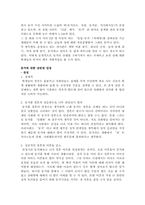 [사회학] 『동거』에 대한 짧은 생각-3