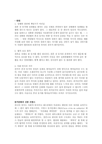 [사회학] 『동거』에 대한 짧은 생각-4