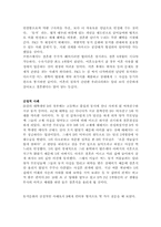 [사회학] 『동거』에 대한 짧은 생각-5