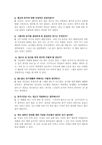 [사회학] 『동거』에 대한 짧은 생각-6